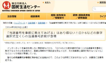 ホットラインの宝くじ予想は詐欺？怪しい口コミや評判を徹底検証！