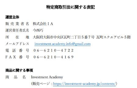 株式会社IAの投資スクールの評判は？詐欺？口コミや実態を調査