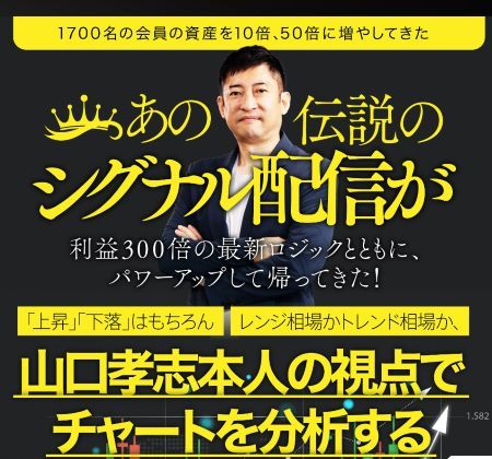 山口孝志のキングビリオネアクラブは詐欺？怪しい口コミ・評判を調査