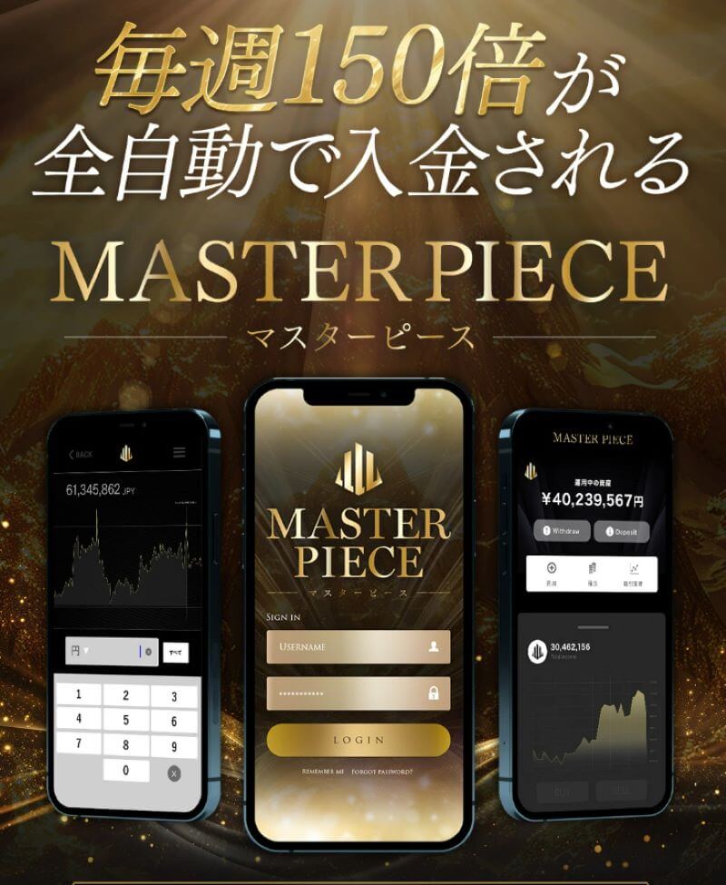 西森康二のMASTER PIECE(マスターピース)は投資詐欺？怪しい口コミ・評判を検証