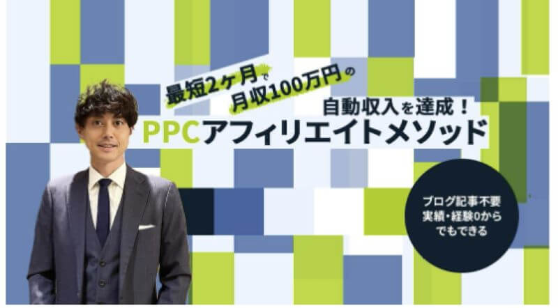 桃太郎式PPCアフェリエイトは副業詐欺？怪しい口コミや料金を徹底調査