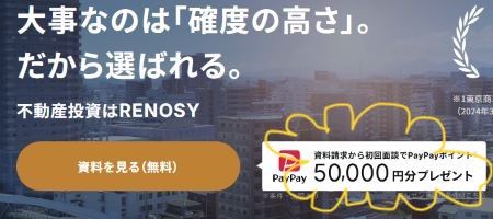 RENOSY(リノシー)は詐欺？怪しい・儲からないとの口コミを調査