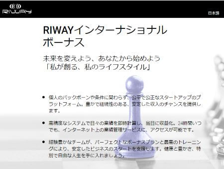 RIWAY(リーウェイ)の評判は良くない？芸能人との関係は？「騙された」という口コミも徹底解説！