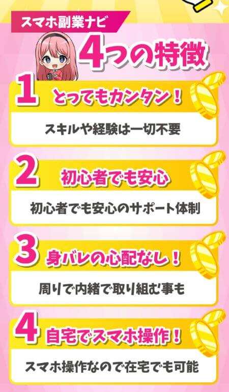 株式会社アルファのスマホ副業ナビは詐欺？実態を調査