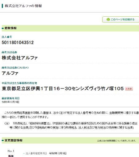 株式会社アルファのスマホ副業ナビは詐欺？実態を調査