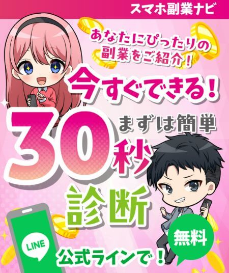 株式会社アルファのスマホ副業ナビは詐欺？実態を調査