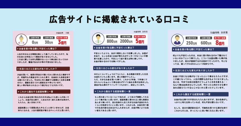 総額1500億円プレゼントは詐欺？怪しい口コミを検証