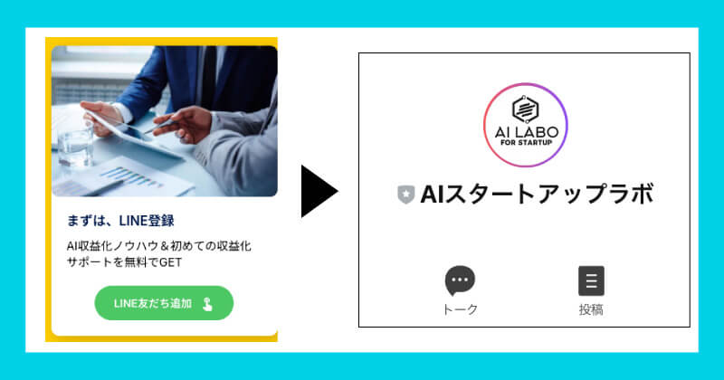 AIスタートアップラボは副業詐欺か