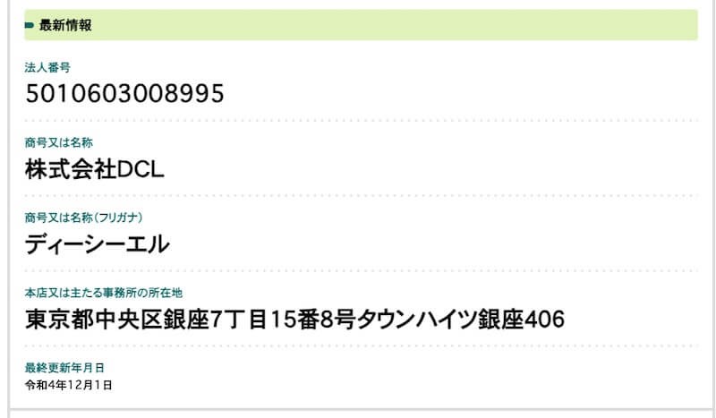 株式会社DCLは副業詐欺か