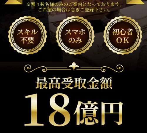 グローバルリワード(Global Reward)は詐欺！18億円当選は嘘！ニュースに取り上げられた過去も