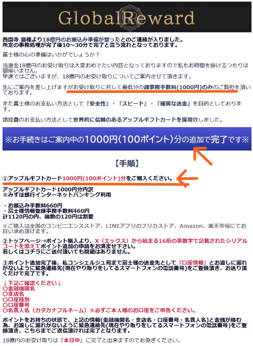 グローバルリワード(Global Reward)は詐欺！18億円当選は嘘！ニュースに取り上げられた過去も