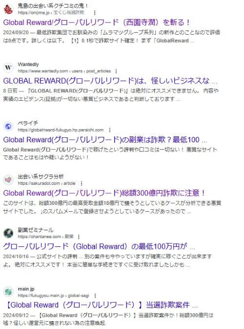 グローバルリワード(Global Reward)は詐欺！18億円当選は嘘！ニュースに取り上げられた過去も