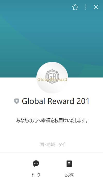 グローバルリワード(Global Reward)は詐欺！18億円当選は嘘！ニュースに取り上げられた過去も