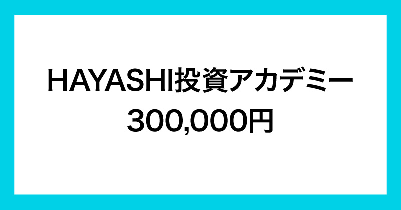 林流投資術の評判が怪しい