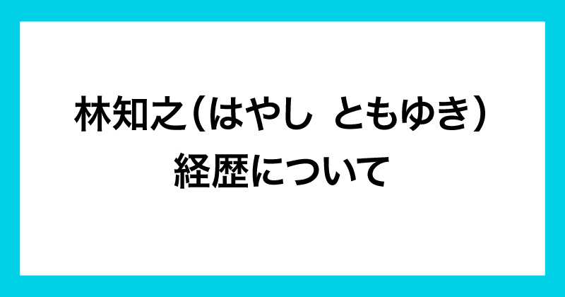 林流投資術の評判が怪しい