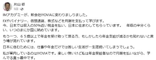 【危険】IMアカデミー(IYOVIA)は違法なねずみ講？社名変更の理由や入会後の月謝も調査！