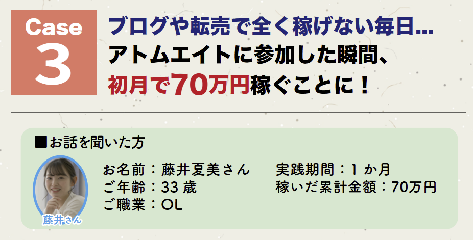 伊藤忠のATOM8(プロジェクトアトム8)は投資詐欺？怪しい口コミや評判を徹底調査