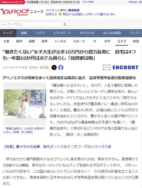 泉あすかの怪しい投資セミナー【魔法の8桁投資術】は詐欺？参加料金や口コミも調査