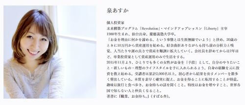 泉あすかの怪しい投資セミナー【魔法の8桁投資術】は詐欺？参加料金や口コミも調査