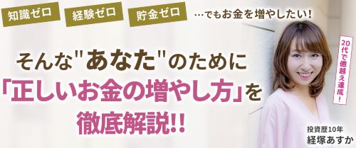 泉あすかの怪しい投資セミナー【魔法の8桁投資術】は詐欺？参加料金や口コミも調査