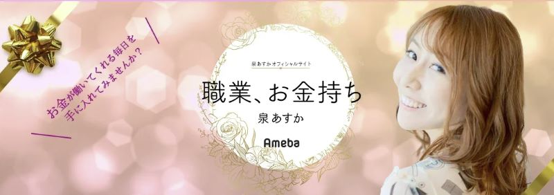 泉あすかの怪しい投資セミナー【魔法の8桁投資術】は詐欺？参加料金や口コミも調査