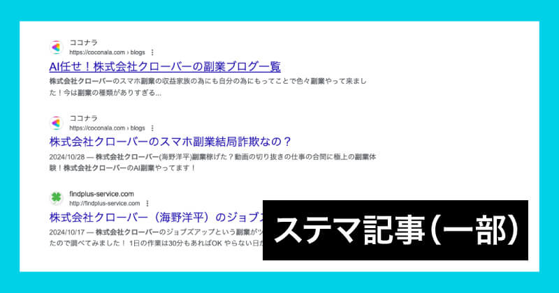 株式会社クローバーのジョブズアップは副業詐欺か