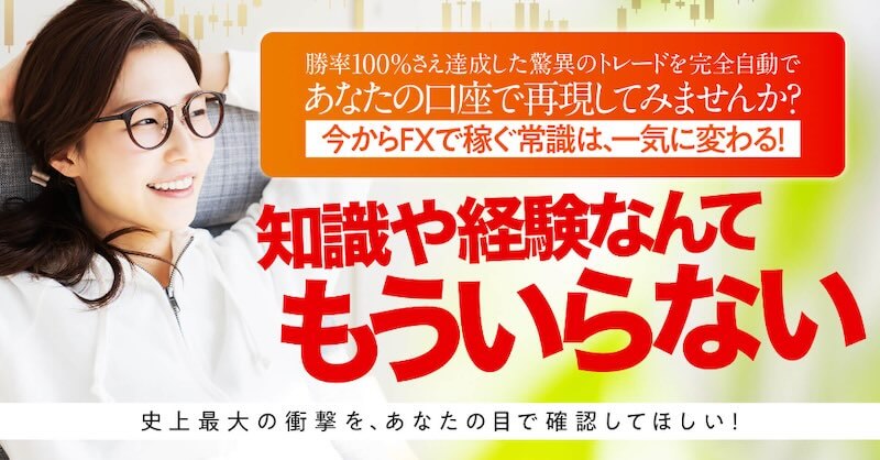 岡田武史のFX革命は詐欺か