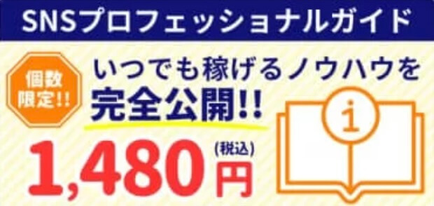 株式会社ROADは副業詐欺か