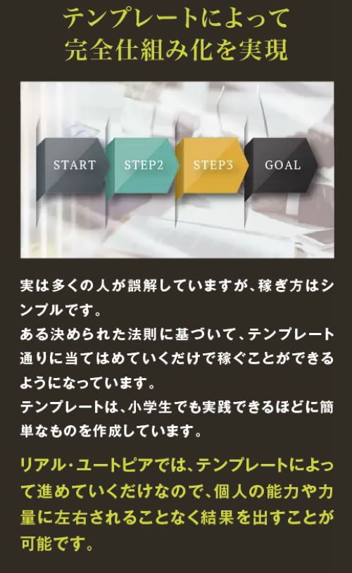 リアルユートピアは副業詐欺？本当に137万円稼げるようになるのか徹底検証！