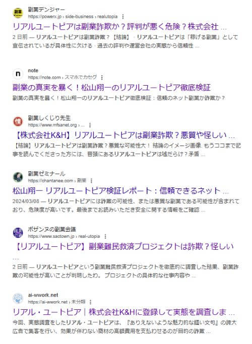 リアルユートピアは副業詐欺？本当に137万円稼げるようになるのか徹底検証！