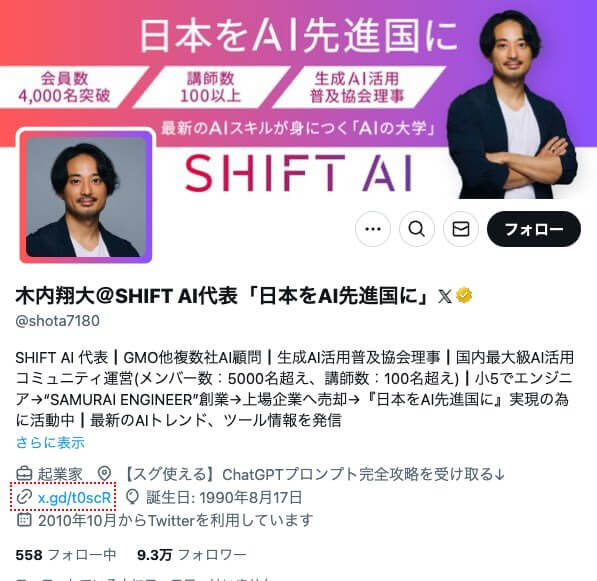 SHIFT AIの評判が怪しい