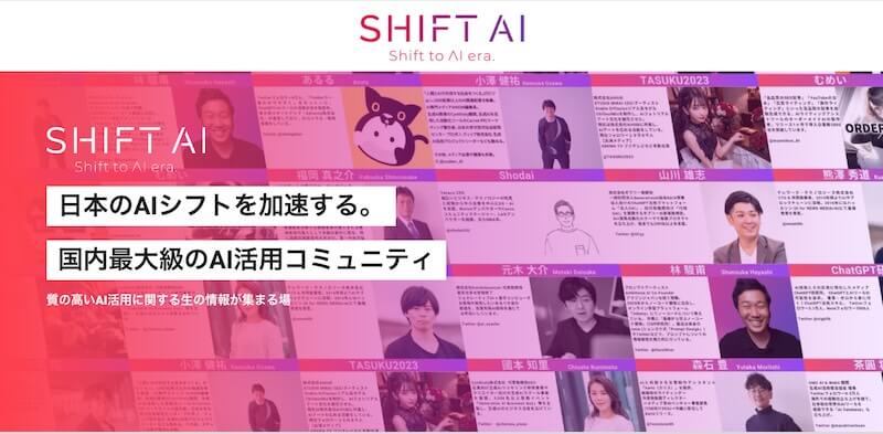 SHIFT AIの評判が怪しい