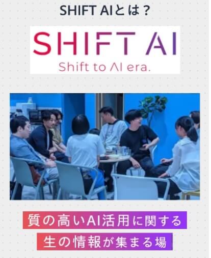 SHIFT AIの評判が怪しい