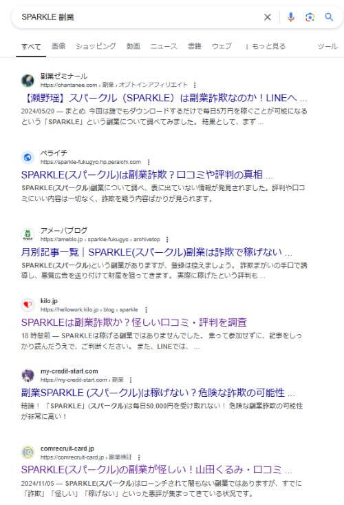 SPARKLE(スパークル)は副業詐欺？怪しい口コミや評判を調査！