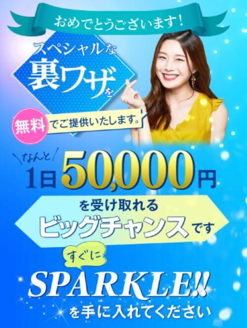 SPARKLE(スパークル)は副業詐欺？怪しい口コミや評判を調査！