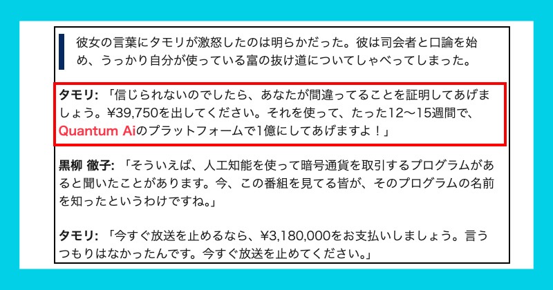 タモリや徹子の部屋を悪用した投資詐欺に注意